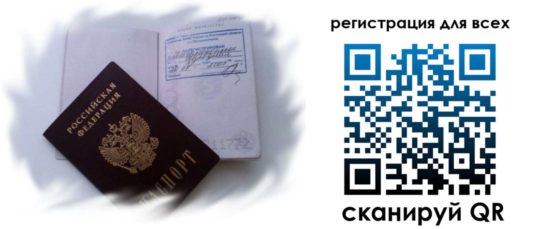 временная регистрация 2025 в Волжском