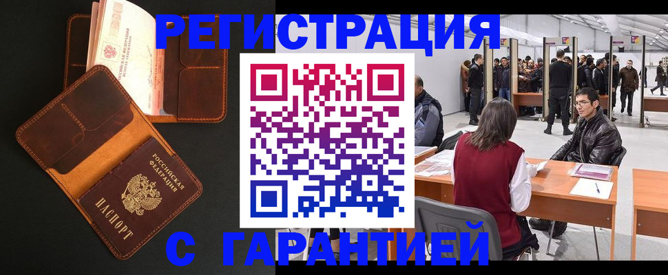 прописка в квартире в Волжском