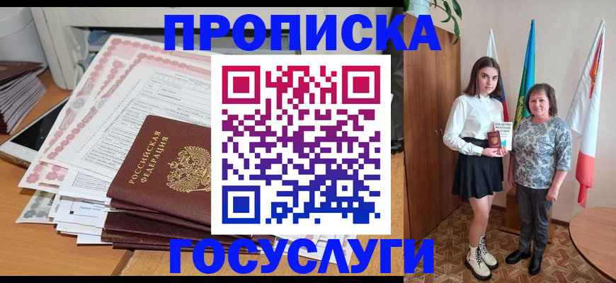 прописка для кредита в Волжском