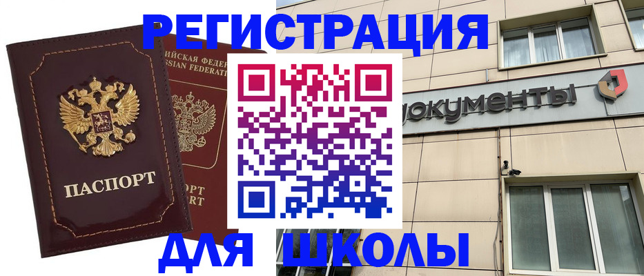 временная регистрация 2025 в Волжском