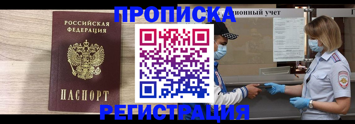 временная регистрация надежно в Волжском